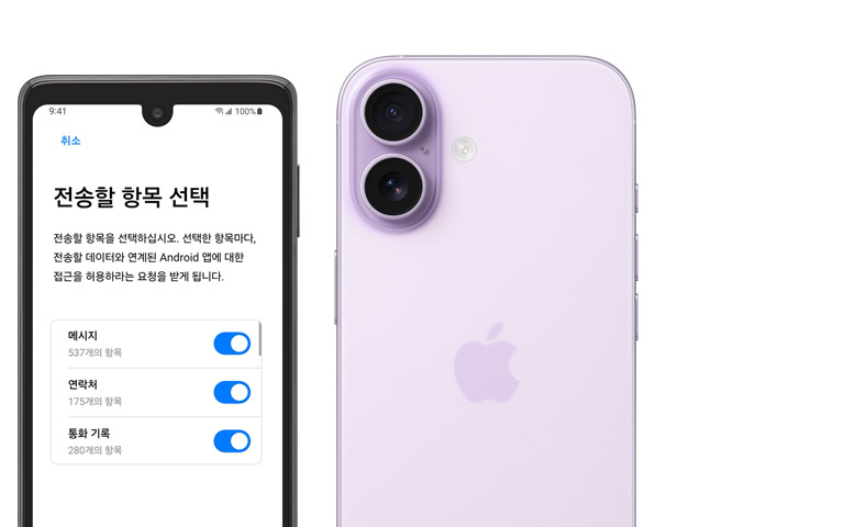 화면에 ‘iOS로 이동’ 앱이 열려 있는 안드로이드 기기와 뒷면 왼쪽 상단 모서리에 첨단 듀얼 카메라 시스템이 있는 iPhone 17이 나란히 놓인 모습